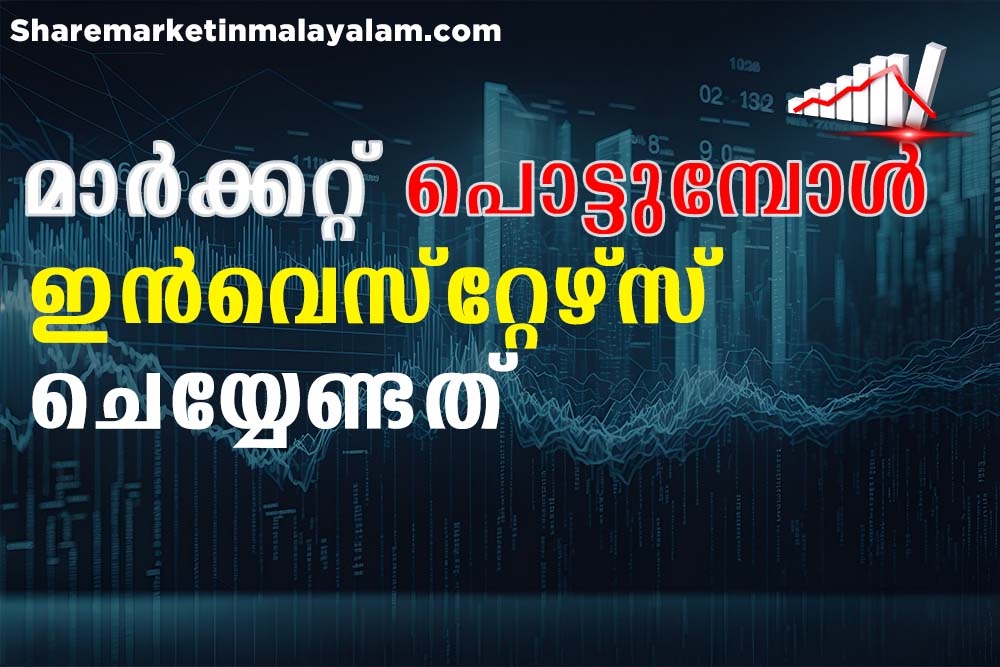 Market പൊട്ടുന്നു | Stocks, Etfs, Mutual Funds | ഇപ്പോൾ Invest ചെയ്യാം